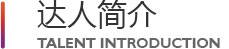 王雪晶