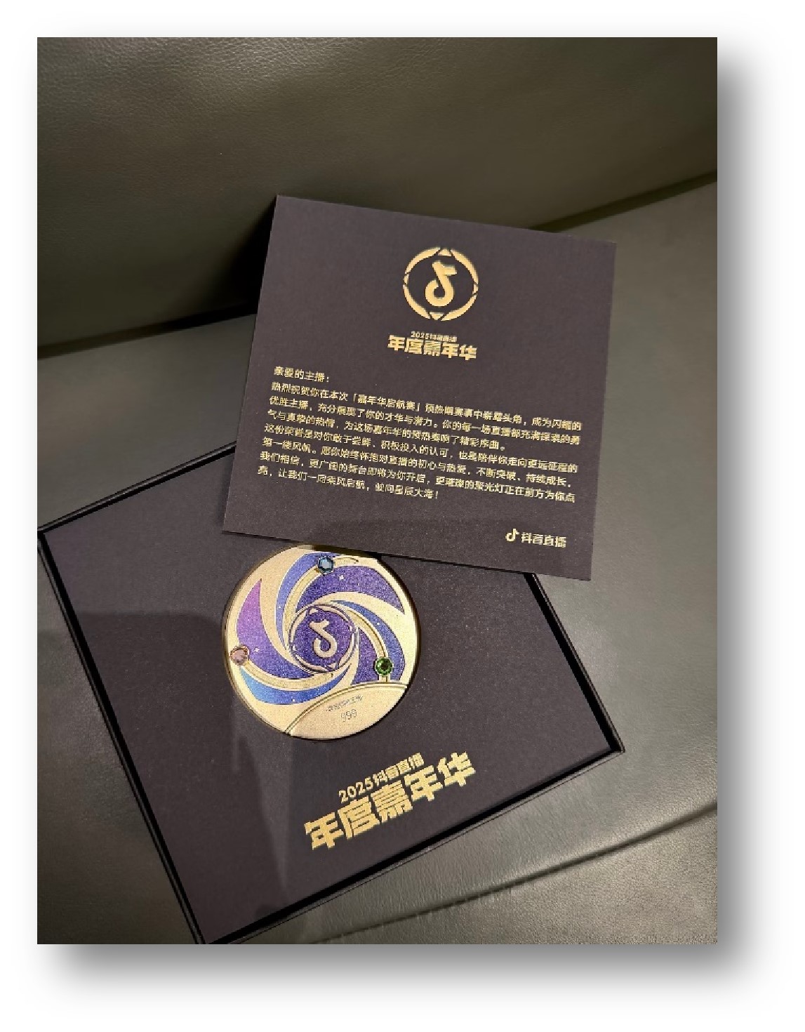 2025抖音年度嘉年华奖牌