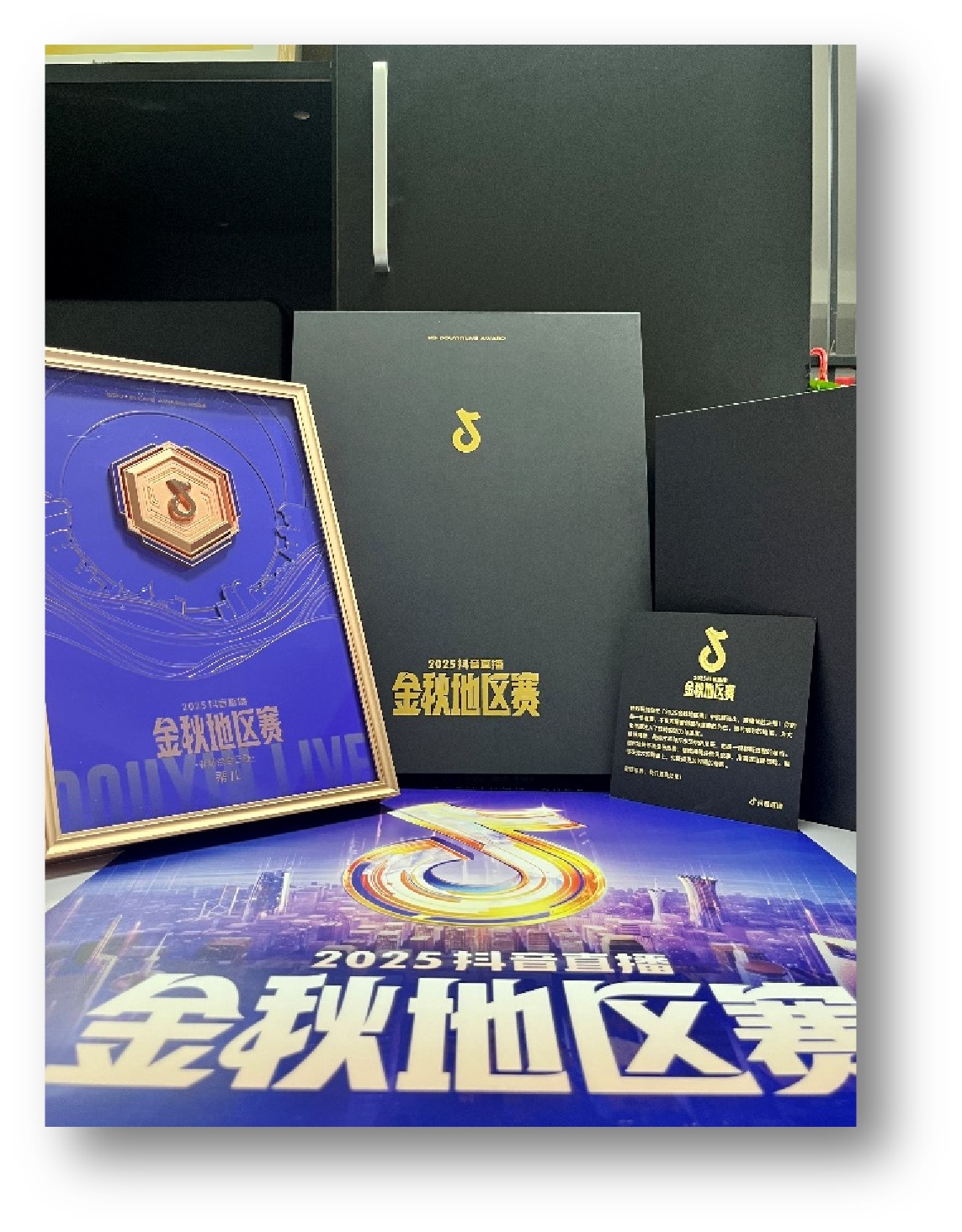 2025抖音年度金秋地区赛